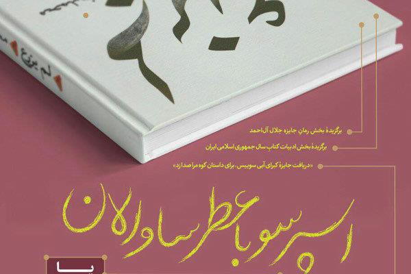 بایرامی در ترنجستان سروش از « لم‌یزرع» می‌گوید