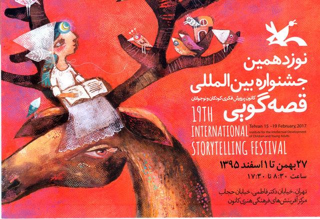 نوزدهمین جشنواره بین‌المللی قصه‌گویی آغاز شد