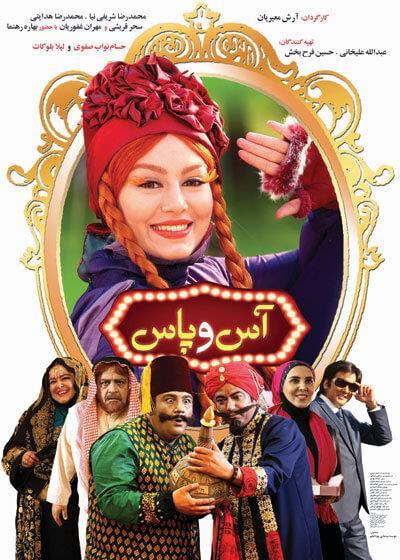 فیلم سینمایی آس و پاس