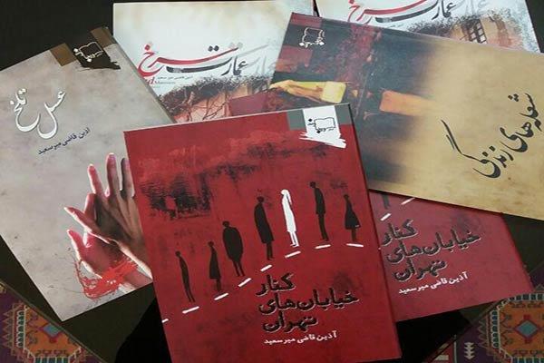 رمان «کنار خیابان های تهران» رونمایی شد