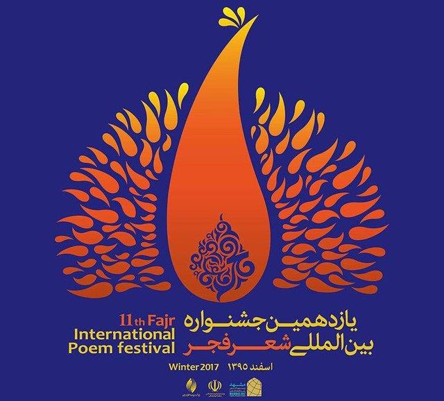 معرفی نامزدهای 2 بخش جشنواره شعر فجر