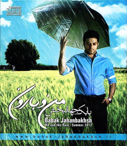 آهنگ هایی برای روز بارانی