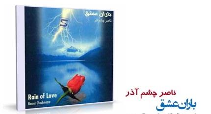آهنگ هایی برای روز بارانی