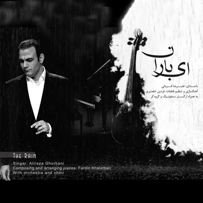 آهنگ هایی برای روز بارانی