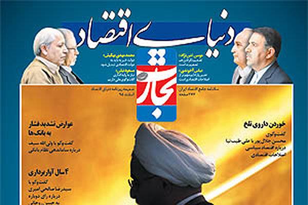 «تراز تدبیر» روی دکه رفت