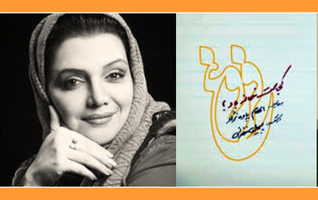 الهام پاوه نژاد: از خاطره بازی تا آلبوم شعرخوانی فروغ