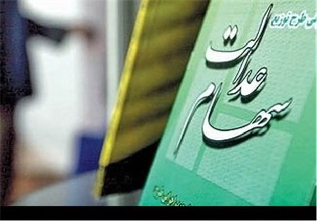 مصوبه دولت برای خروج سهام 7 شرکت پربازده از «سهام عدالت» لغو شود