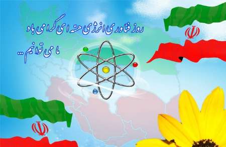 گشایش خط تولید و توسعه رادیوداروهای سیکلوترون در البرز