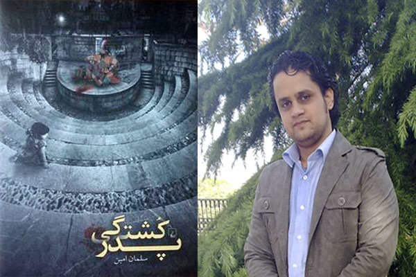 خالق «قلعه مرغی؛ روزگار هرمی» به «پدرکشتگی» رسید