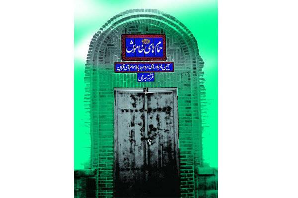 راز «حمام‌های خاموش» کتاب شد/ پژوهشی در باورها و آئین‌های قزوین