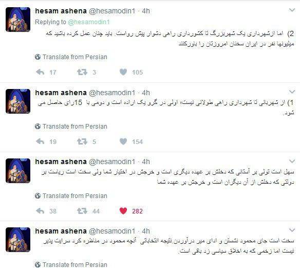 توئیتر حسام الدین آشنا توئیتر حسام الدین آشنا