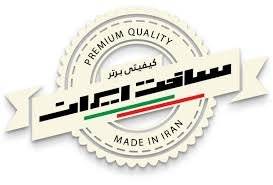 شروع فعالیت کمیسیون اعطای نشان «با افتخار ساخت ایران»