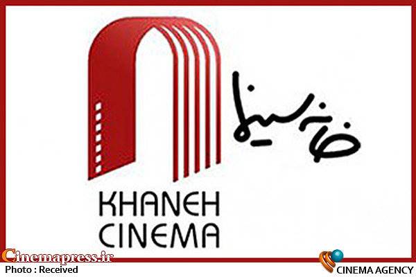 پیام انتخاباتی خانه سینما