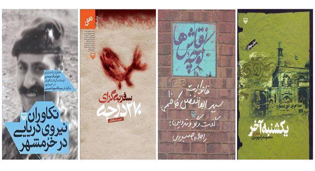 ناگفته‌های فتح خرمشهر را با این کتاب‌ها بخوانید