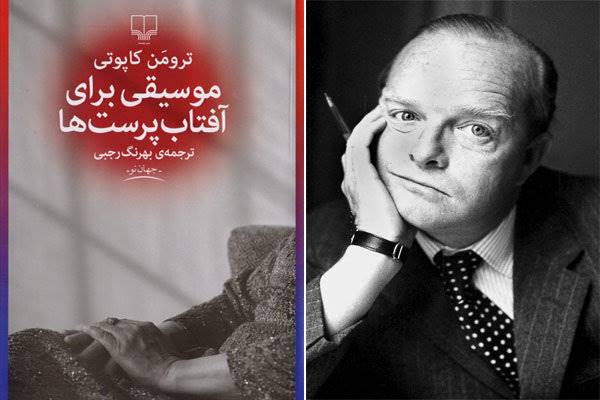 آوای «موسیقی برای آفتاب‌پرست‌ها» در بازار نشر پیچید