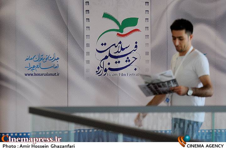 فراخوان دومین جشنواره فیلم «سلامت» منتشر شد