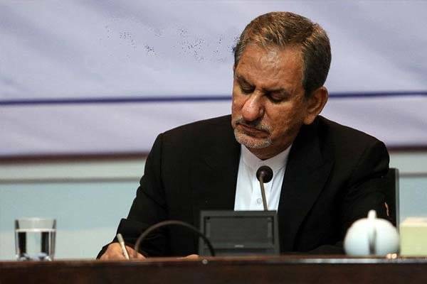 جهانگیری آیین‌نامه اجرایی قانون بودجه سال 96 کل کشور را ابلاغ کرد