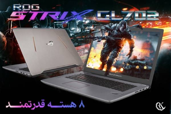 سبکترین لپ تاپ گیمینگ 17 اینچ شرکت ایسوس مدل: ROG Strix GL702VM [رپورتاژ آگهی]