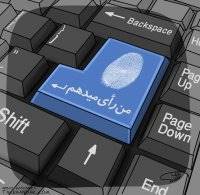 شرکت در انتخابات نظام پزشکی ، چرا و چگونه؟