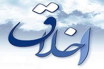 برترین های اخلاقی در زندگی اجتماعی