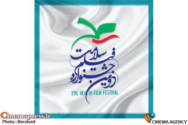 فیلم‌های راه یافته به بخش مستند دومین جشنواره سلامت اعلام شد