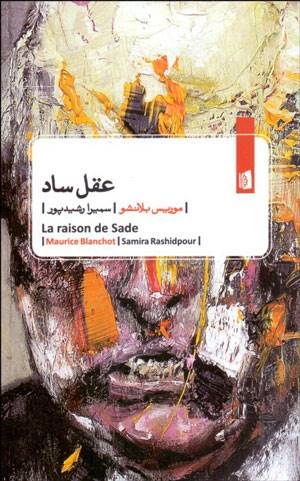 «عقلِ ساد»؛ واکاوی مودِ ناهنجار تاریخ فرانسه