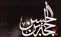 تحول مأموم؛ زمینه ساز ظهور(2)