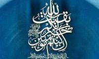 بن مایه های غیبت امام عصر (عج) در روایات (2)
