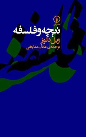 مهم ترین شارحان اروپایی نیچه