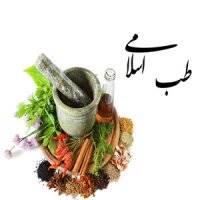 طب اسلامی یا طب سنتی مسأله این است؟