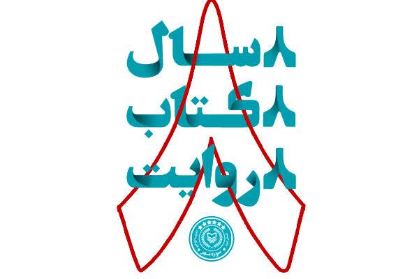 تمدید کمپین هشت تا پایان مهر/فروش بیش از 11 هزار نسخه کتاب