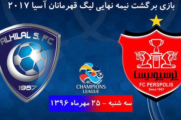 مخالفت مسئولان پرسپولیس با افزایش تماشاگران الهلال