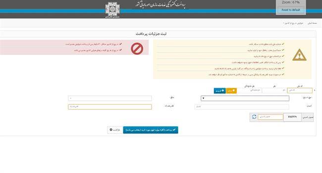 نحوه پرداخت عوارض خروج از کشور چگونه است؟ + تصاویر