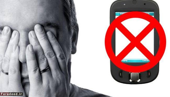 اعتیاد به موبایل،عادت یا بیماری