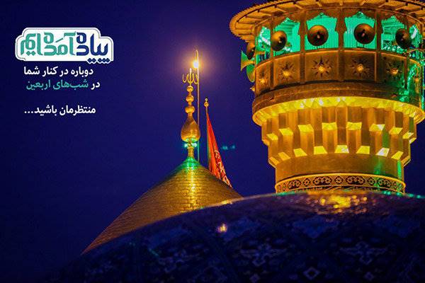 فصل سوم «پیاده آمده ایم» در مسیر کربلا