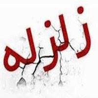 احتمال سونامی در شرق استرالیا در پی زمین‌لرزه 7ریشتری