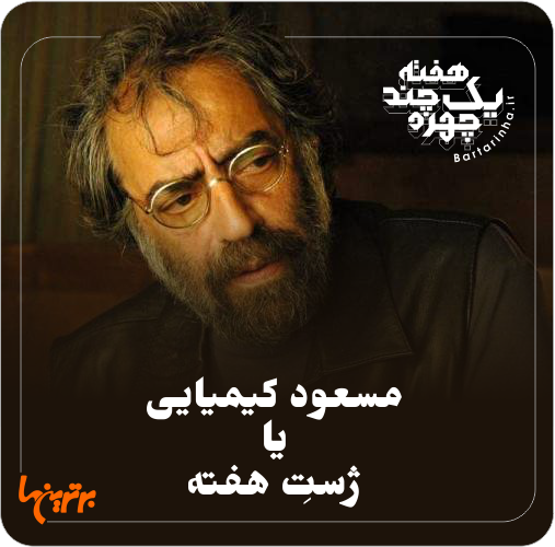 یک هفته و چند چهره؛ روسری تایلندی و کفش جهانگیری