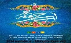 موزه انقلاب اسلامی و دفاع مقدس میزبان آیین اختتامیه جشنواره اسوه حسنه