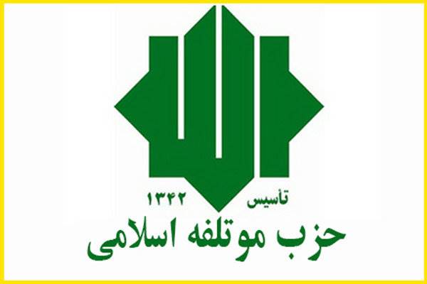 حزب موتلفه اسلامی درگذشت آیت‌الله حائری شیرازی را تسلیت گفت