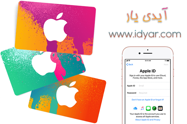 خرید اپل آیدی و گیفت کارت آیتونز [رپورتاژ آگهی]