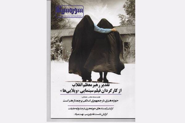 دهمین شماره ماهنامه «سوره سینما» منتشر شد