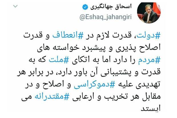 دولت قدرت انعطاف و پیش برد خواسته های مردم را دارد