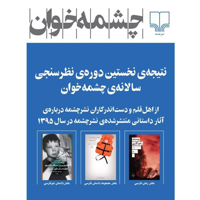 اعلام نتیجه‌ی نظرسنجی سالانه یک نشر