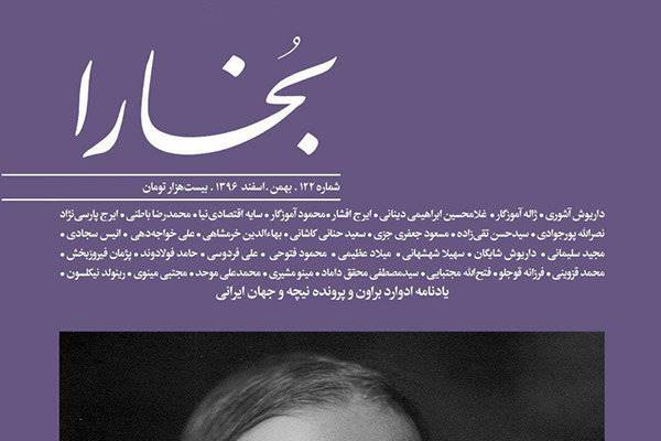 شماره 122 «بخارا» روی دکه رفت