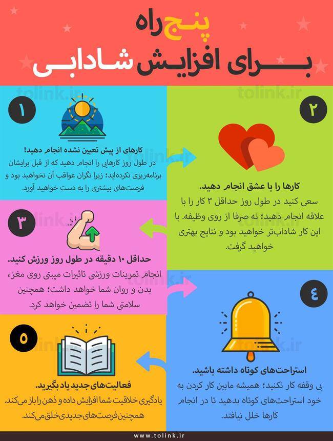 5 راه ساده برای افزایش شادابی