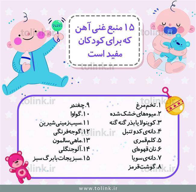 بهترین منابع آهن برای کودکان 