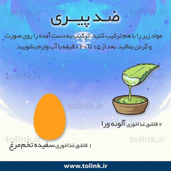 ماسک خانگی برای مبارزه با پیری صورت 