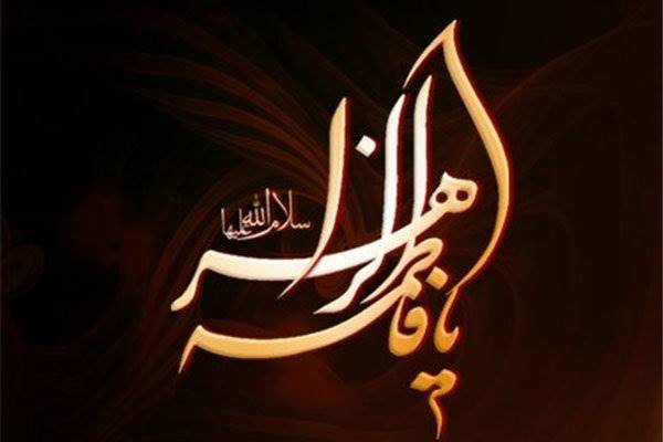 داغ فاطمی(س) در شعر آئینی/ مادر اگر که جان بدهد؛ باز مادر است