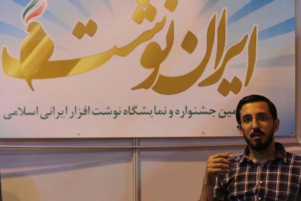 معاون ارتباطات و رسانه مجمع نوشت‌افزار ایرانی اسلامی منصوب شد