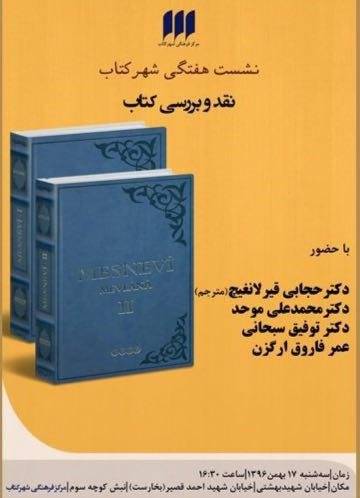 بررسی ترجمه «مثنوی مولانا»